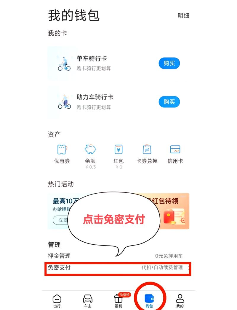 【阳光出行怎么取消自动扣款/阳光出行是自动扣款吗】