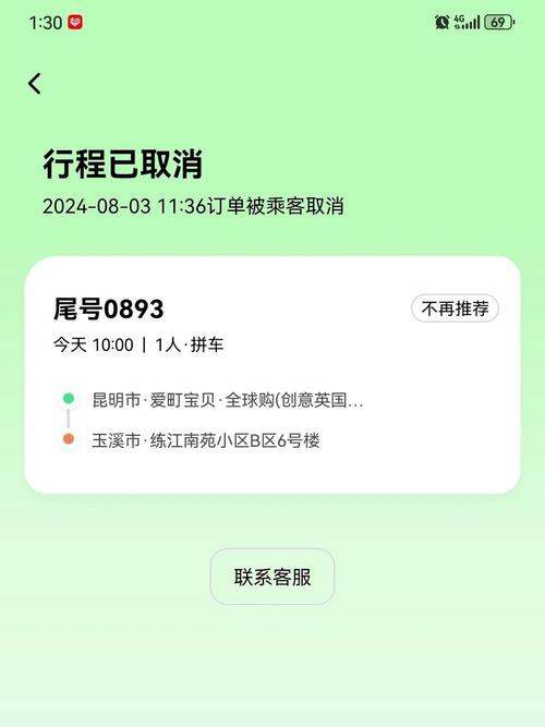 【阳光出行怎么取消自动扣款/阳光出行是自动扣款吗】-第4张图片 【阳光出行怎么取消自动扣款/阳光出行是自动扣款吗】-第4张图片