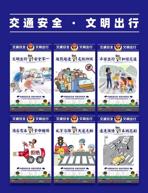 安全文明出行的规定是什么-安全文明出行内容怎么写-第2张图片 安全文明出行的规定是什么-安全文明出行内容怎么写-第2张图片
