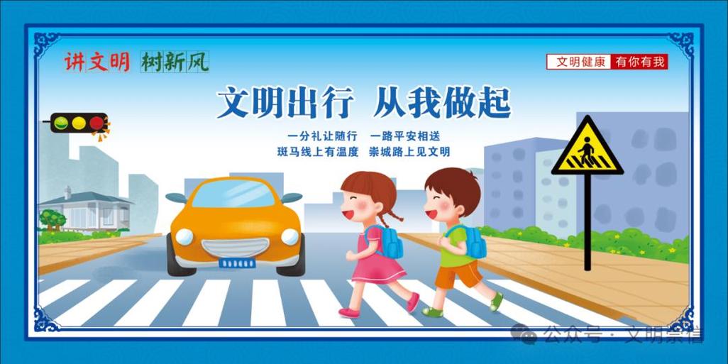 安全文明出行的规定是什么-安全文明出行内容怎么写-第3张图片 安全文明出行的规定是什么-安全文明出行内容怎么写-第3张图片