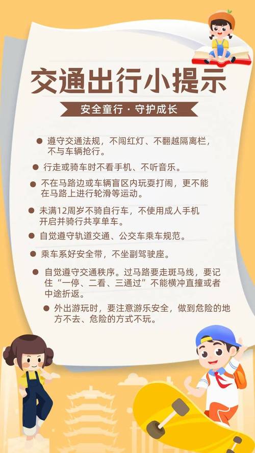 安全文明出行的规定是什么-安全文明出行内容怎么写-第4张图片 安全文明出行的规定是什么-安全文明出行内容怎么写-第4张图片