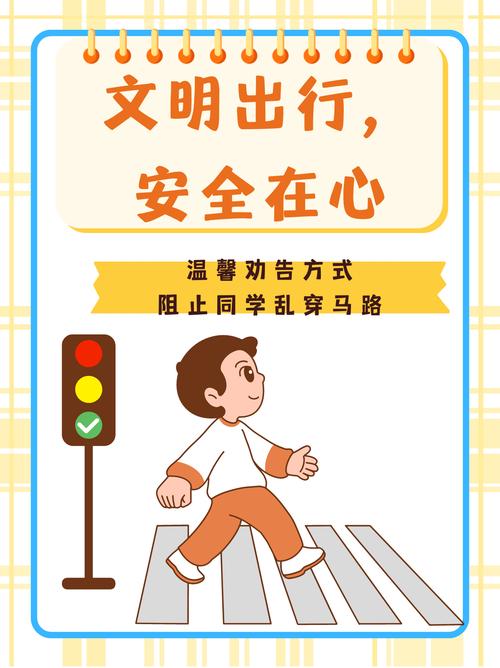 安全文明出行的规定是什么-安全文明出行内容怎么写-第7张图片 安全文明出行的规定是什么-安全文明出行内容怎么写-第7张图片