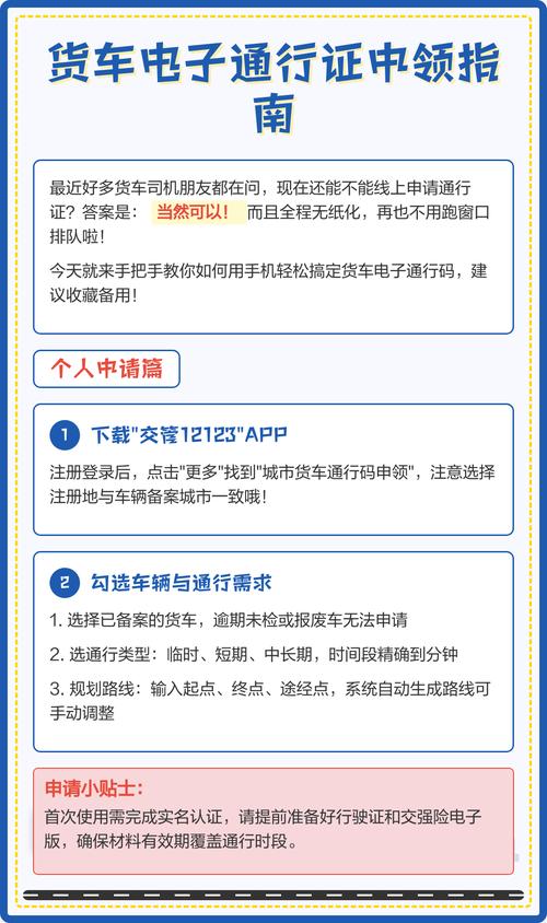 货车出行证明在哪里开-货车司机出行开什么证明