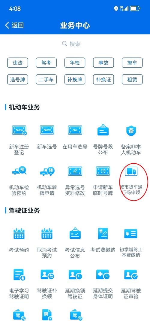货车出行证明在哪里开-货车司机出行开什么证明-第4张图片 货车出行证明在哪里开-货车司机出行开什么证明-第4张图片
