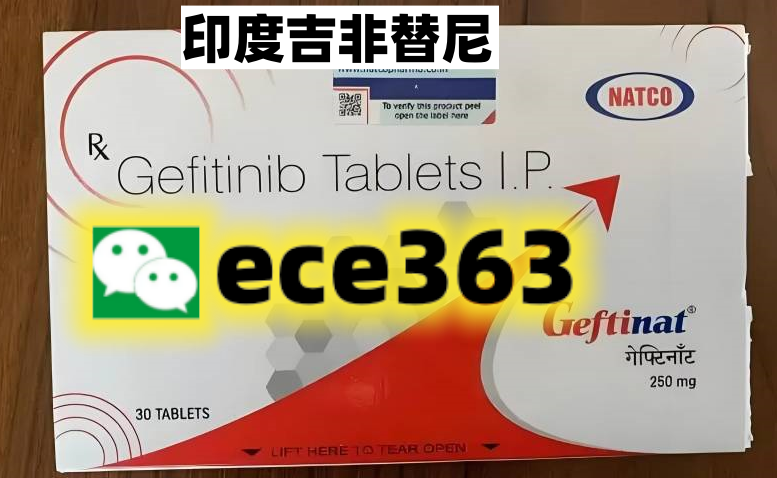 印度吉非替尼30片价格多少钱 购买渠道 印度价格表 版代购 在哪能买到图片怎么买 印度版吉非替尼多少钱-第1张图片