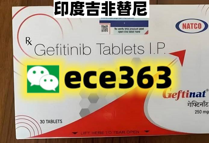 印度吉非替尼和老挝孟加拉易瑞沙的区别是什么？是效果还是价格呐？