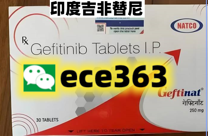 一分钟教你辨别孟加拉印度易瑞沙吉非替尼真假，从此不再被骗