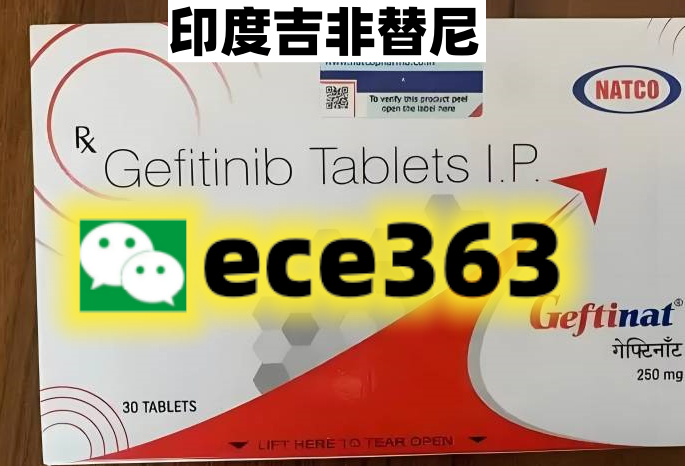印度版吉非替尼的防伪标志在哪里？什么样的防伪码？500元一盒价格合理吗
