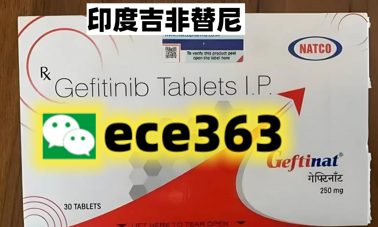 代购印度易瑞沙吉非替尼多少钱一盒一瓶？真实印度易瑞沙（吉非替尼）价格哪里买效果及功效与作用曝光|仿制药规格剂量用法