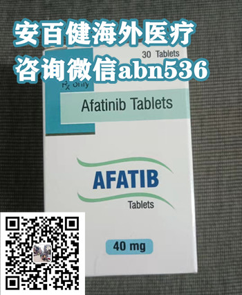 正常2025印度阿法替尼多少钱一盒/一瓶？现在公开医保后阿法替尼替尼2025年最新价格表!