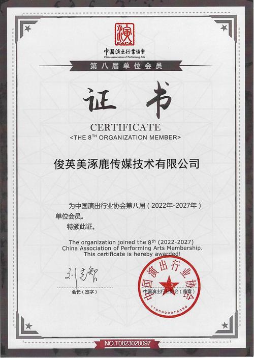 演出行业协会是由什么组成/演出行业协会会员单位-第6张图片 演出行业协会是由什么组成/演出行业协会会员单位-第6张图片