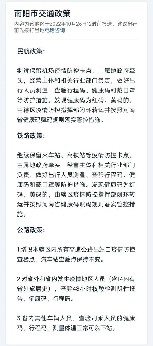 南阳出行管理升级了吗/南阳出入政策-第3张图片 南阳出行管理升级了吗/南阳出入政策-第3张图片
