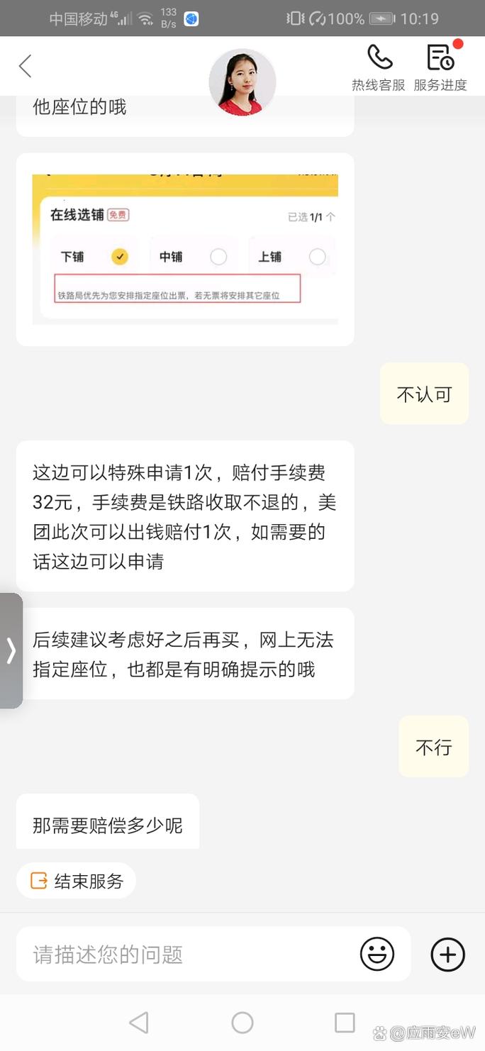 美团车票出行服务怎么取消/美团汽车票服务费怎么取消-第2张图片