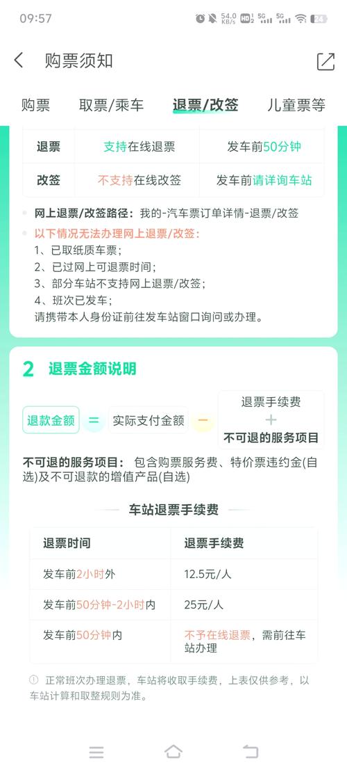 美团车票出行服务怎么取消/美团汽车票服务费怎么取消-第3张图片