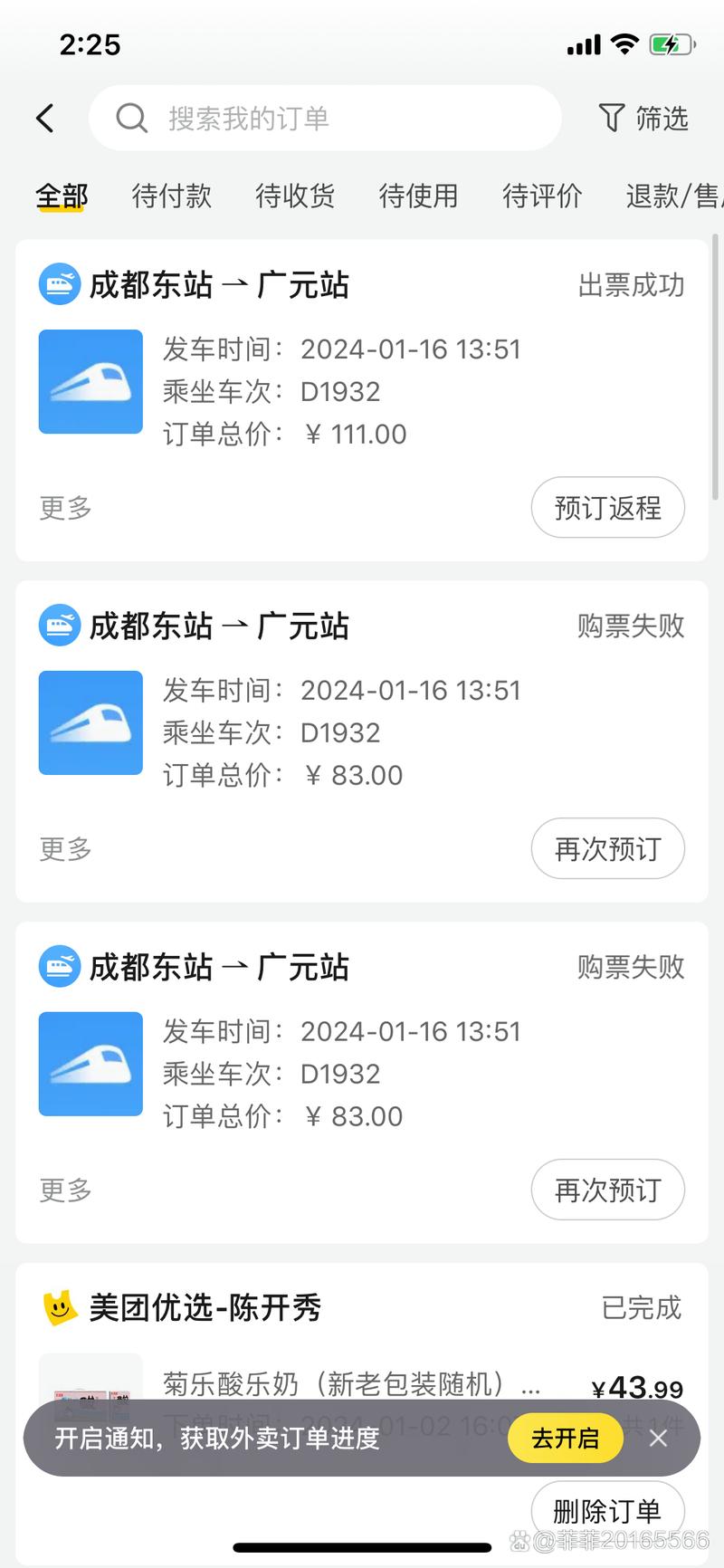美团车票出行服务怎么取消/美团汽车票服务费怎么取消-第4张图片