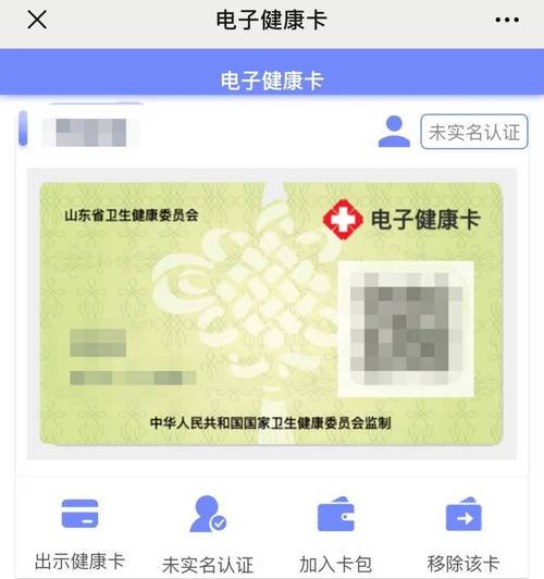 健康出行卡在哪里查看卡号/健康出行码在哪里查询-第6张图片 健康出行卡在哪里查看卡号/健康出行码在哪里查询-第6张图片