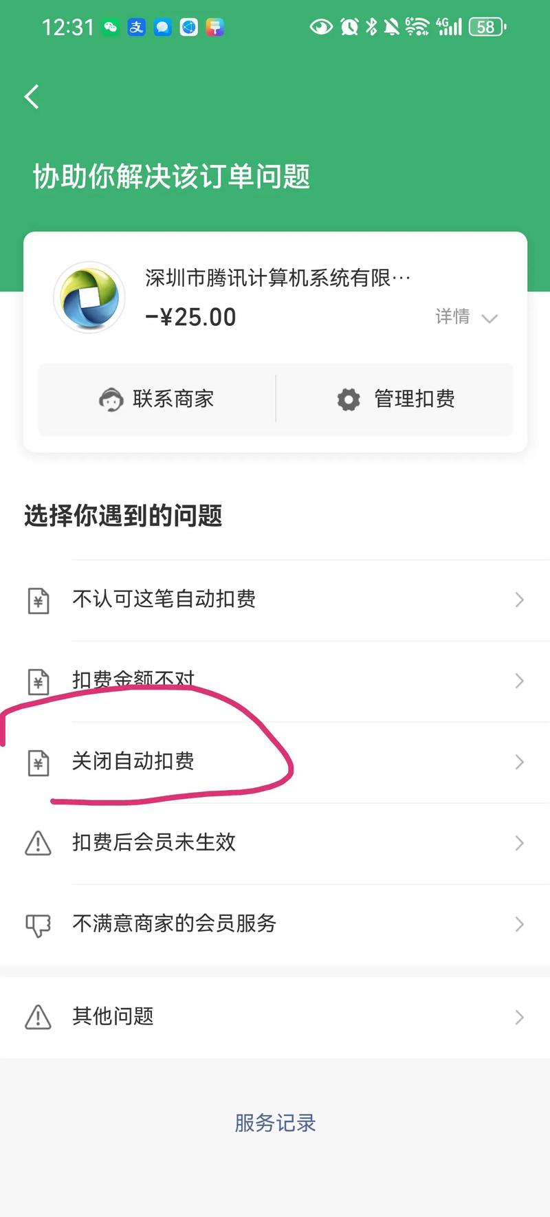 微信里腾讯出行怎么关闭-腾讯出行服务怎么注销