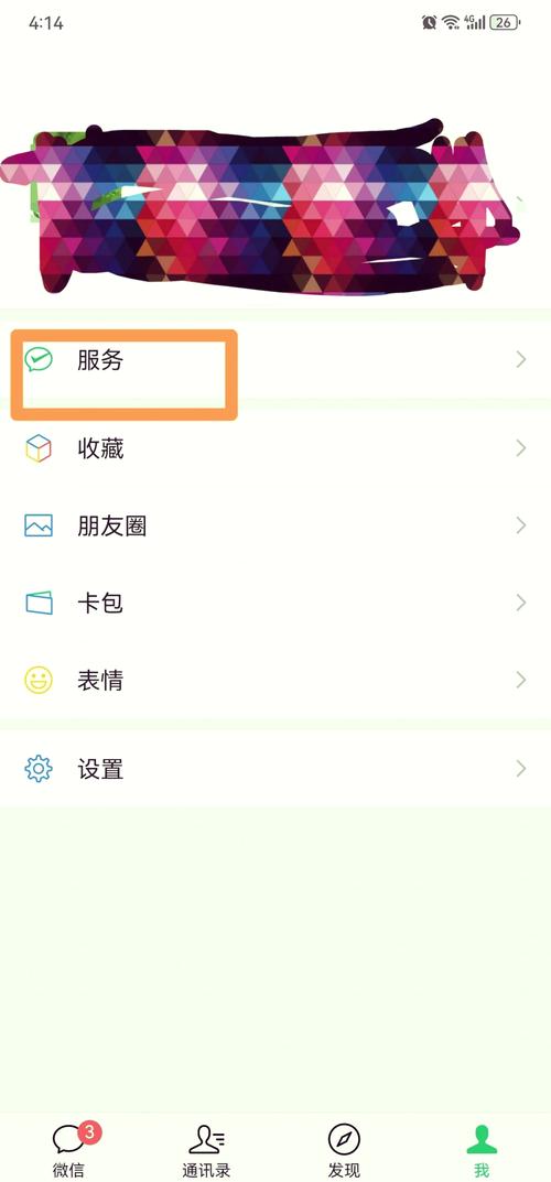 微信里腾讯出行怎么关闭-腾讯出行服务怎么注销-第2张图片