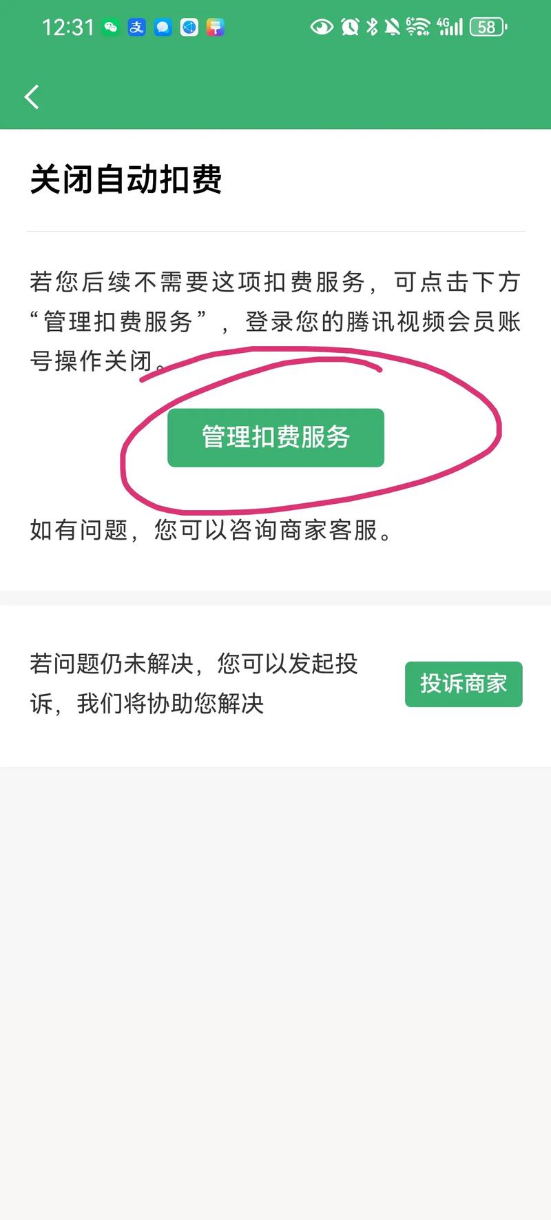 微信里腾讯出行怎么关闭-腾讯出行服务怎么注销-第5张图片
