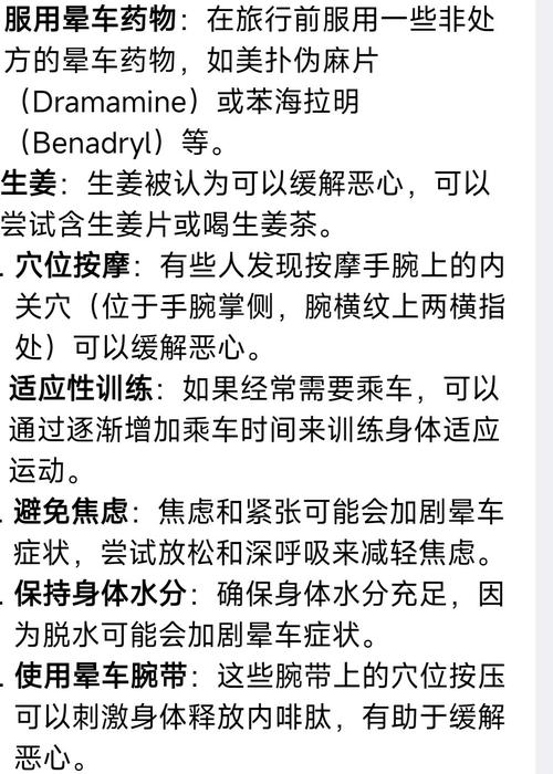 【出行有晕车怎么办/出门坐车晕车怎么办啊】-第3张图片 【出行有晕车怎么办/出门坐车晕车怎么办啊】-第3张图片