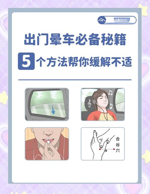 【出行有晕车怎么办/出门坐车晕车怎么办啊】-第6张图片 【出行有晕车怎么办/出门坐车晕车怎么办啊】-第6张图片