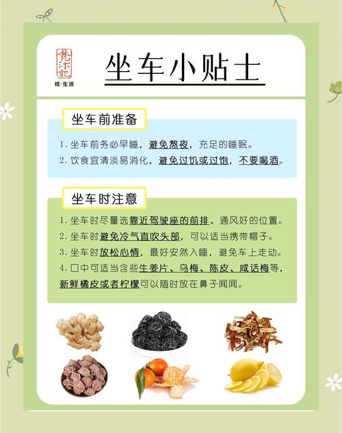 【出行有晕车怎么办/出门坐车晕车怎么办啊】-第7张图片 【出行有晕车怎么办/出门坐车晕车怎么办啊】-第7张图片