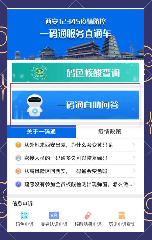 西安出行轨迹在哪里,西安出行轨迹在哪里查询-第8张图片 西安出行轨迹在哪里,西安出行轨迹在哪里查询-第8张图片