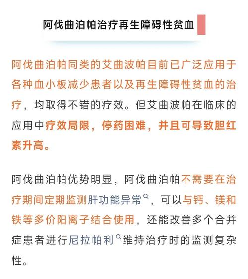 阿伐曲泊帕用法用量,印度、孟加拉、老挝版阿伐曲泊帕分别多少钱一盒?-第3张图片 阿伐曲泊帕用法用量,印度、孟加拉、老挝版阿伐曲泊帕分别多少钱一盒?-第3张图片