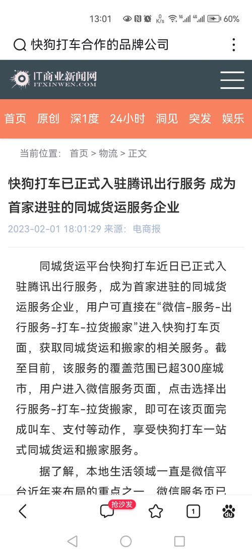 腾讯出行哪里付款，腾讯出行服务在哪里订阅-第2张图片