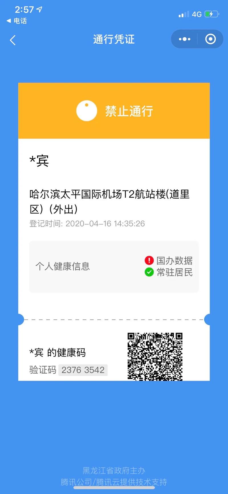 【出行还用健康码吗现在/如今出行需要健康码吗】-第4张图片 【出行还用健康码吗现在/如今出行需要健康码吗】-第4张图片