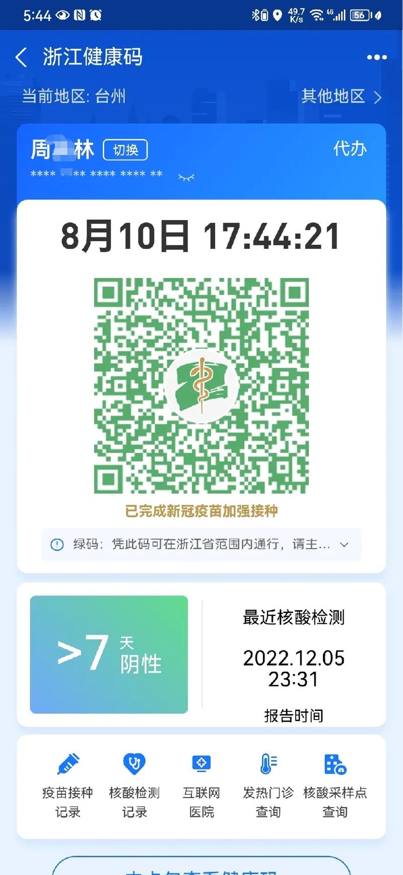 【出行还用健康码吗现在/如今出行需要健康码吗】-第7张图片 【出行还用健康码吗现在/如今出行需要健康码吗】-第7张图片