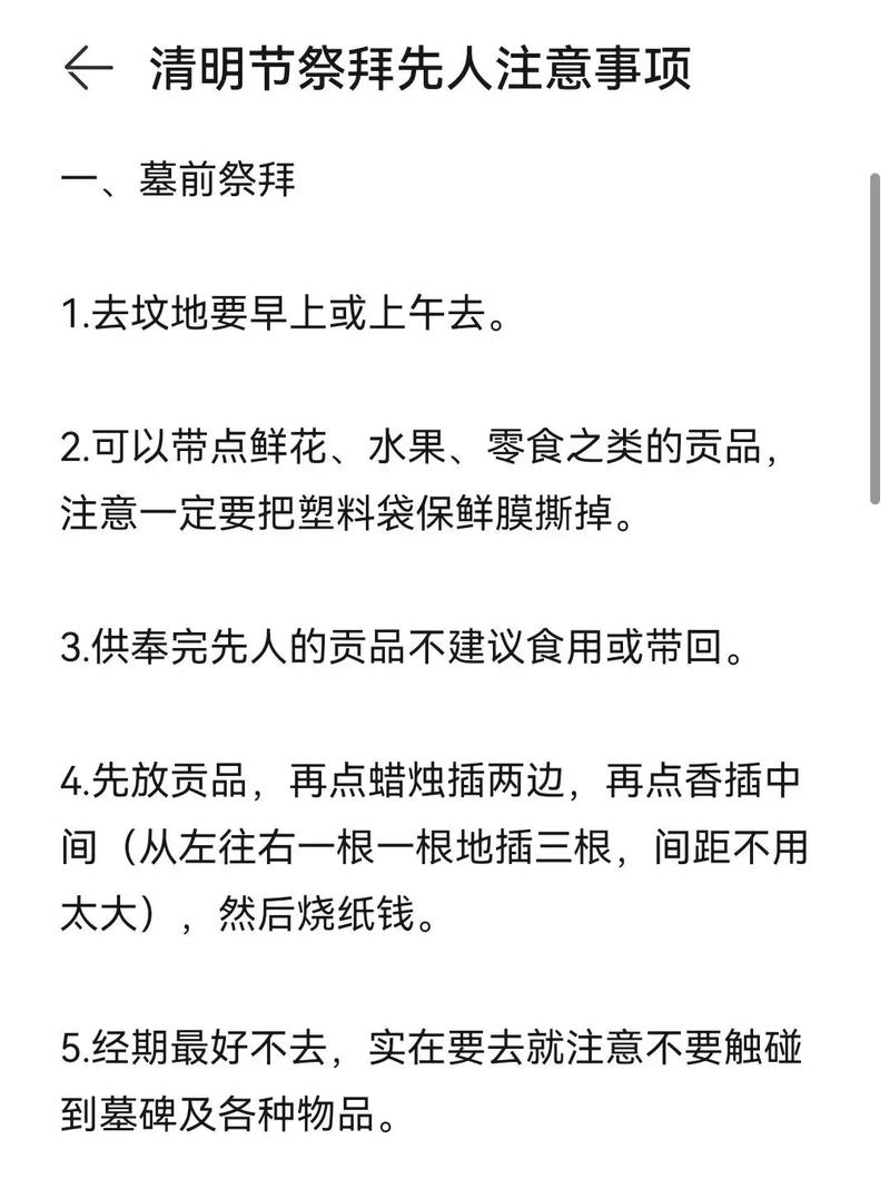 上午出行扫墓好吗,上午上坟行吗-第3张图片 上午出行扫墓好吗,上午上坟行吗-第3张图片