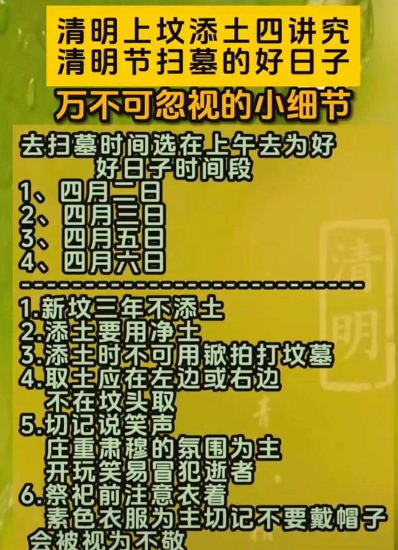 上午出行扫墓好吗,上午上坟行吗-第4张图片 上午出行扫墓好吗,上午上坟行吗-第4张图片