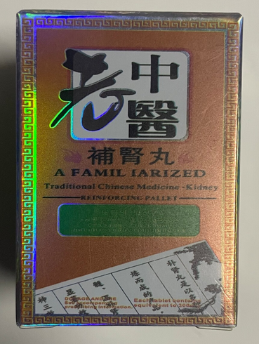 一盒老中医补肾丸多少钱一盒/用法功效详细介绍-第1张图片
