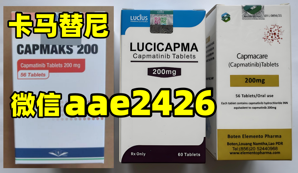 2025最新价目表：印度卡马替尼成交价格多少钱？印度卡马替尼在国内怎么购买-第1张图片