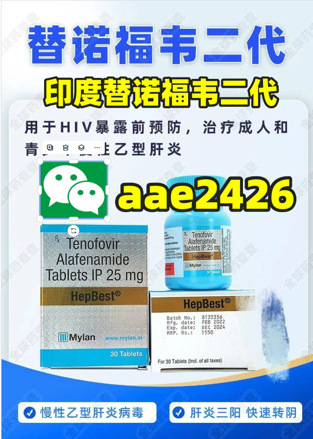 2025更新：印度替诺福韦二代多少钱一盒在哪里能买到，各版最新价格一览，国内患者如何找到靠谱购买渠道?
