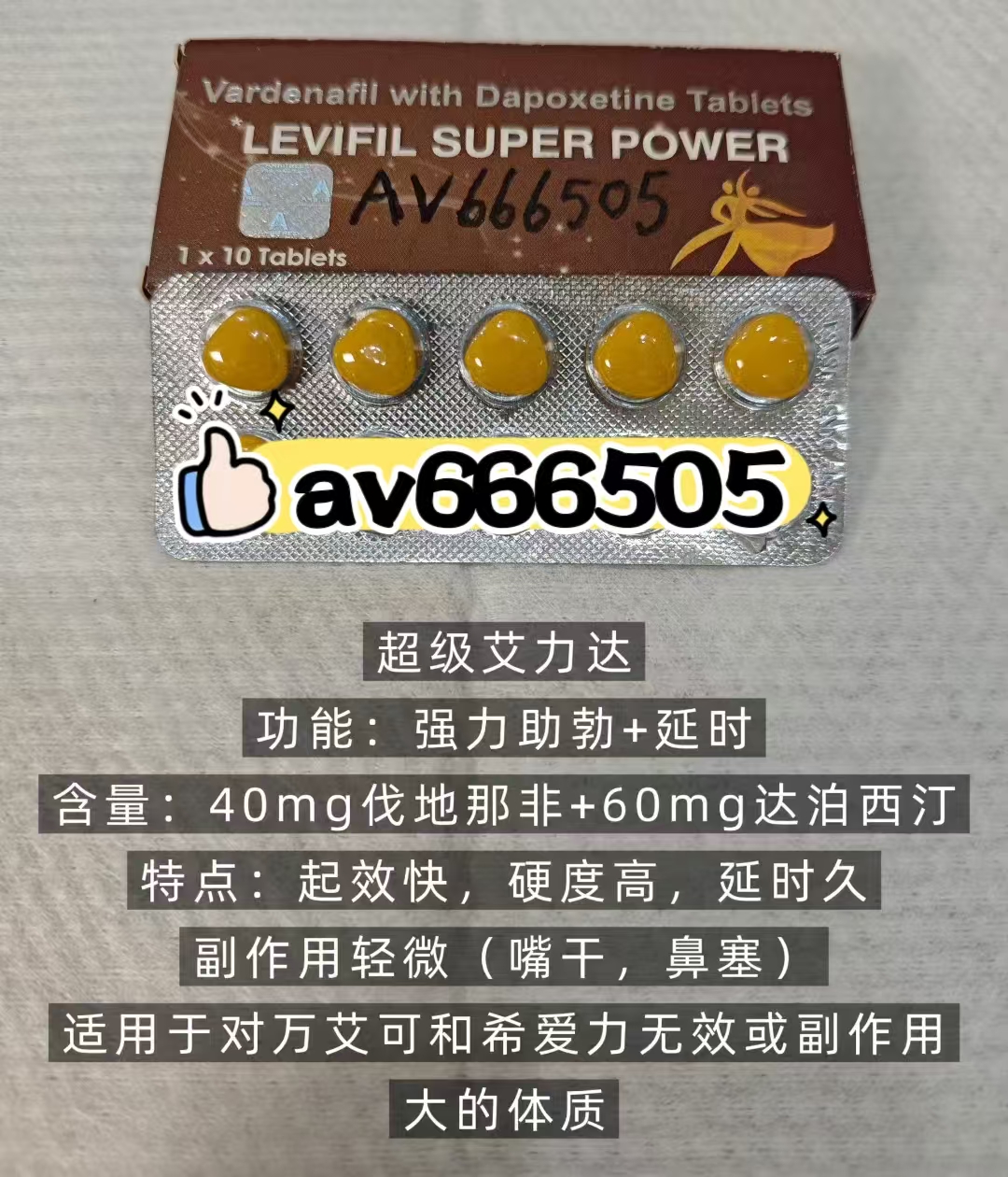 “超级力量”印度版超级艾力达双效片，每盒10颗价格是多少？