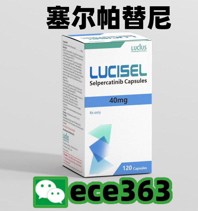 印度仿制药塞普替尼（赛尔帕替尼）价格大公开！2025年国内代购老挝正版仿制药2000元，哪里买最靠谱？