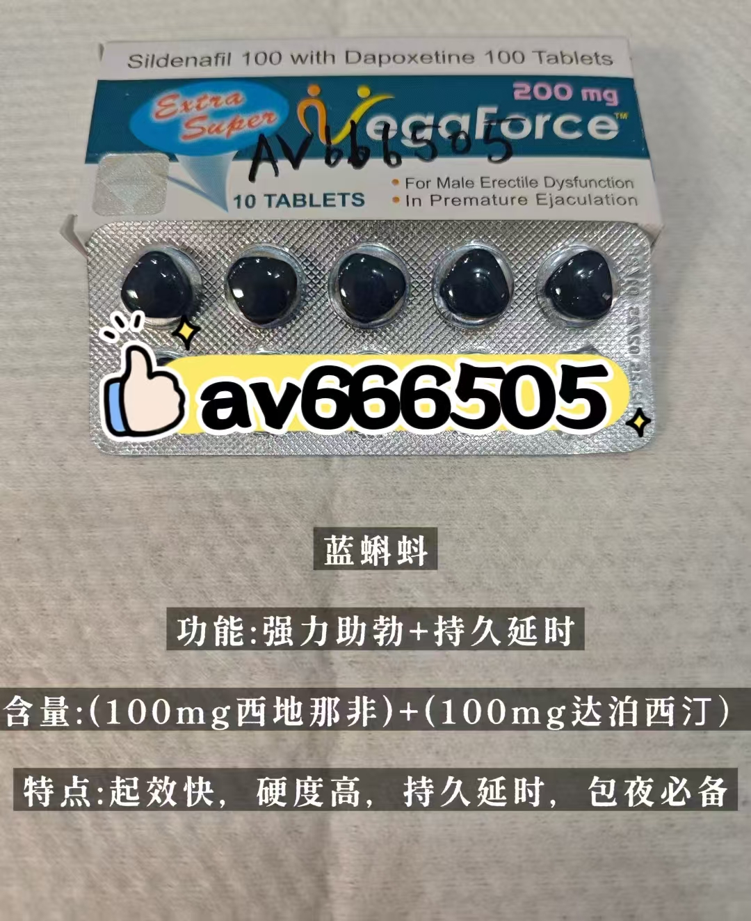 印度蓝蝌蚪超级双效片价格及详情解析——一盒10粒装多少钱？-第1张图片