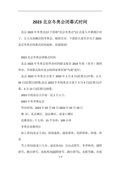 关于“北京冬奥会出行路线有哪些”你不知道的事-第9张图片 关于“北京冬奥会出行路线有哪些”你不知道的事-第9张图片