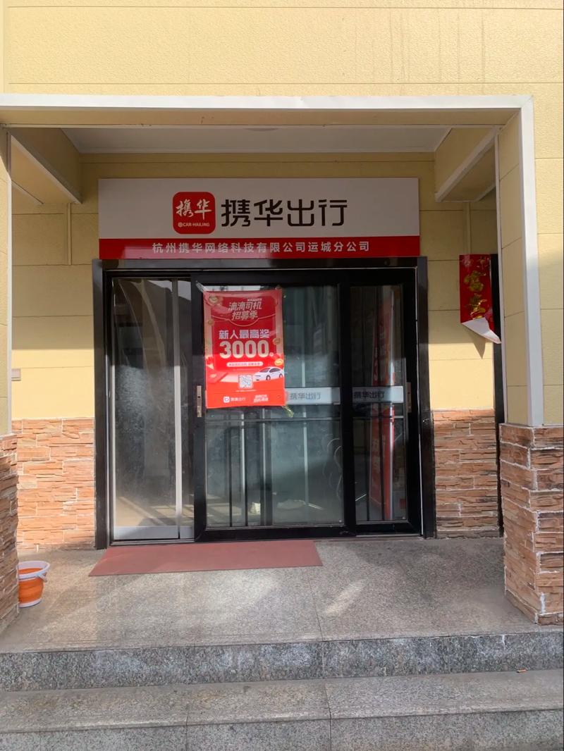 【携华出行怎么改城市/携华出行怎么注册】