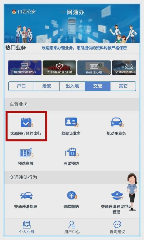 【在哪里预约限行出行/在哪里预约限行申请】