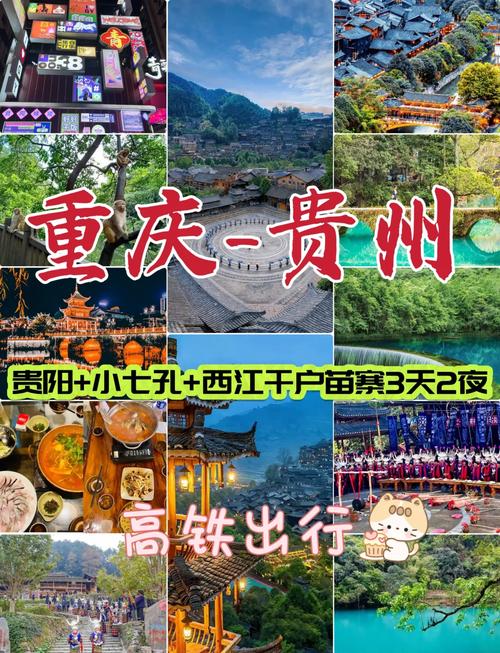 重庆到贵州出行可以吗吗，重庆到贵州需要做核酸检测吗