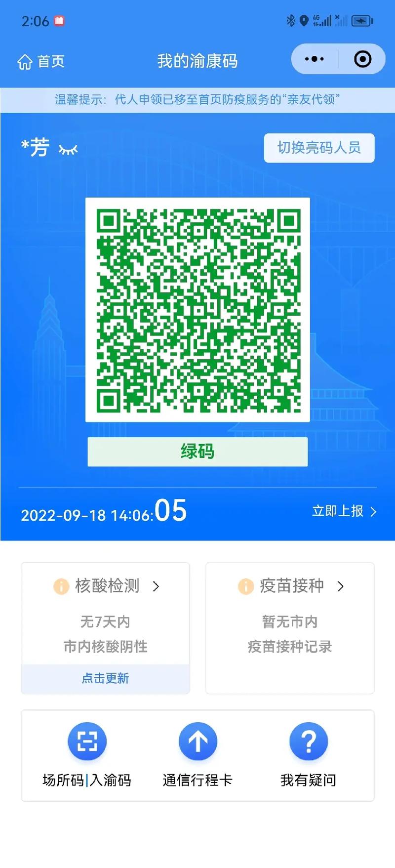 通行码是绿色的可以出行吗-通行码 绿码-第8张图片 通行码是绿色的可以出行吗-通行码 绿码-第8张图片