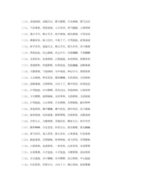 【成语什么什么出行/什么什么出门】