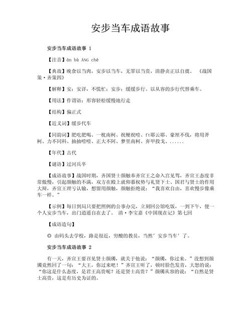 【成语什么什么出行/什么什么出门】-第4张图片 【成语什么什么出行/什么什么出门】-第4张图片