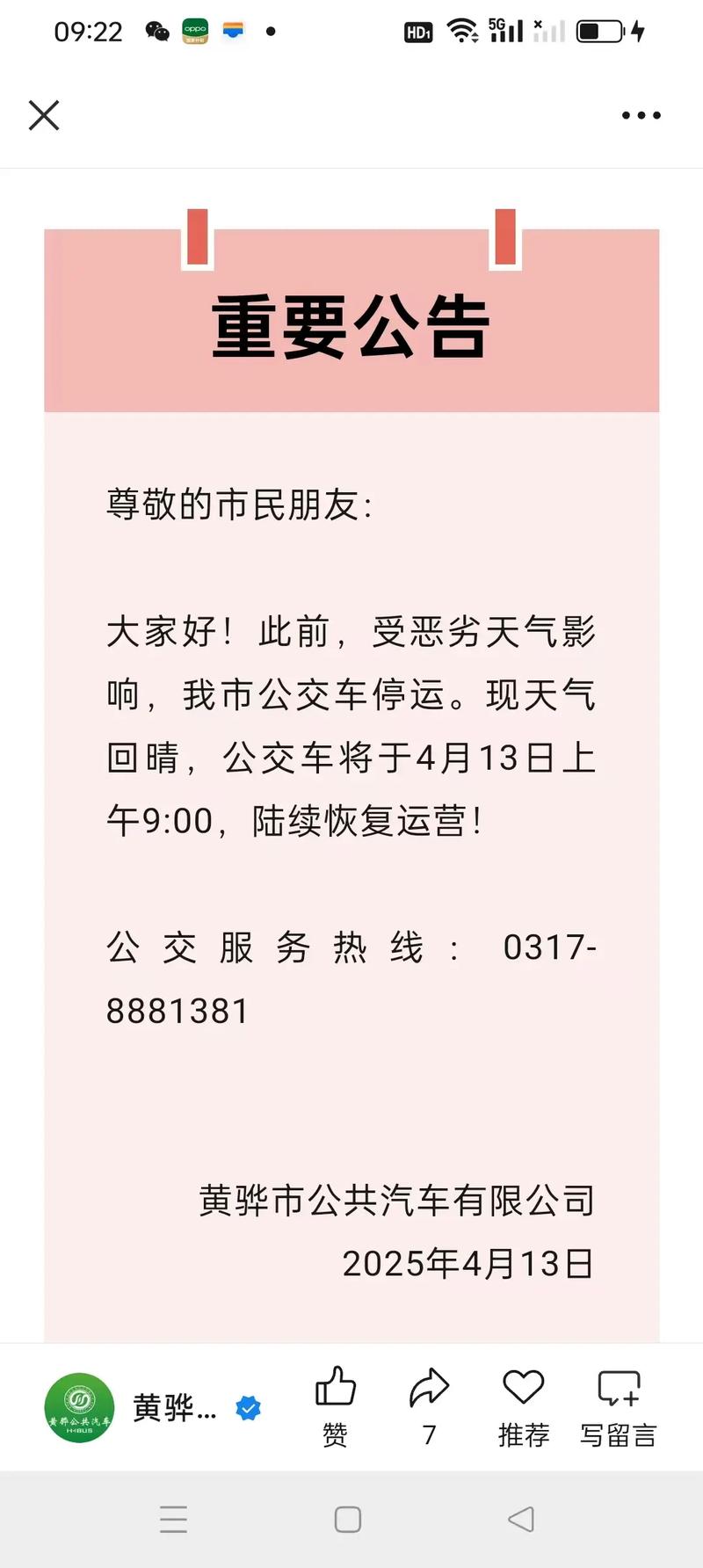 【民途出行和云滴出行哪个好/民途出行司机能挣钱吗?】-第9张图片 【民途出行和云滴出行哪个好/民途出行司机能挣钱吗?】-第9张图片