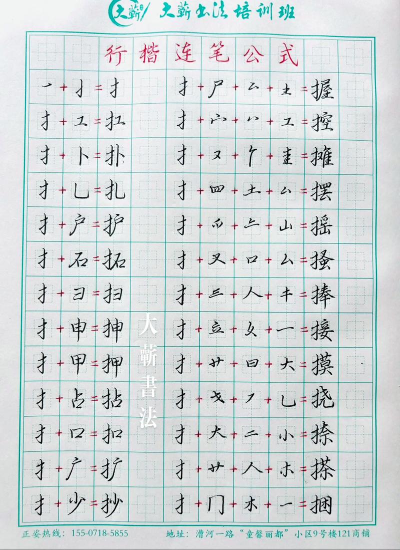 怎么能写出行楷字体-写行楷字的方法-第2张图片 怎么能写出行楷字体-写行楷字的方法-第2张图片