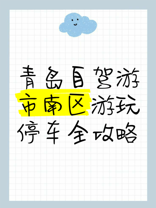 青岛出行怎么停车/青岛出行怎么停车免费-第5张图片