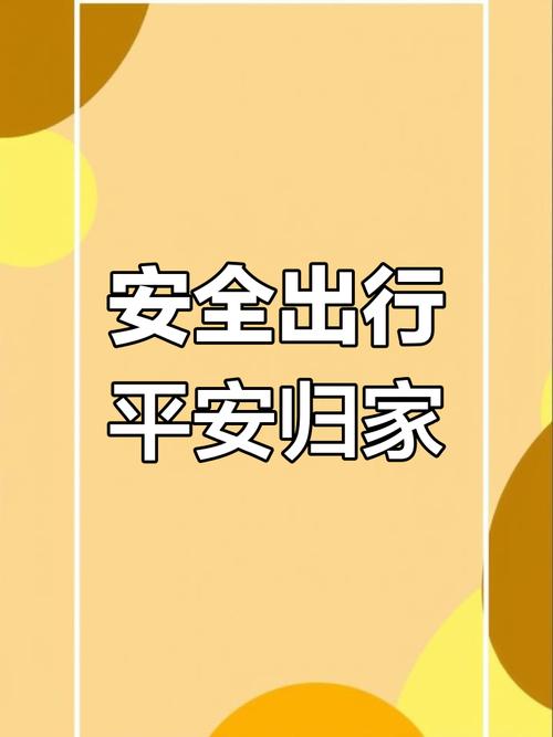 【平安的出行服务是什么/平安出行有哪些内容】-第2张图片 【平安的出行服务是什么/平安出行有哪些内容】-第2张图片